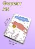 Скетчбук "Котик-блокнотик", День лени, А5