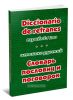 Испанско-русский словарь пословиц и поговорок