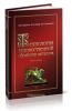 Технология художественной обработки металлов
