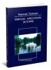 Верхнее Подонье: Природа. Археология. История: сборник статей. В 2-х томах