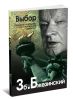Выбор. Мировое господство или глобальное лидерство