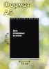 Скетчбук "Дела отложенные на завтра"