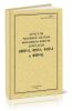 Агрегаты топливной системы форсажного контура двигателя (ФНР-2, ФНР-1, ФНР-3 и ФНР-8)