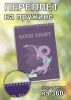 Скетчбук "Good night", А5