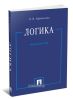 Логика