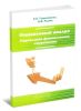 Финансовый анализ. Управление финансовыми операциями