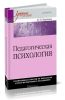 Педагогическая психология