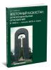 Восточный Казахстан: этносоциальные отношения в 1990-е - начале 2000-х годов