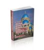 Русская Православная Церковь и новая религиозная ситуация в России