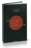 Наладка котлоагрегатов. Справочник