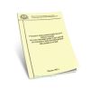 Учебно-тематический план и программы по обучению консультантов по безопасности перевозок опасных грузов