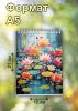 Скетчбук "Водяные лилии", А5