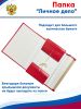 Папка красная "Личное дело" с гербом России, 23х31х5 см