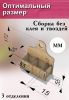 Органайзер для соли, перца и зубочисток (гонкало)