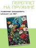 Скетчбук "Повелитель цветов"