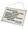 Табличка деревянная "Мотивирующее стихотворение Маяковского" (натуральный)