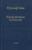 Гердер, его жизнь и сочинения. Том II