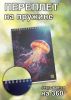 Скетчбук "Медуза в космическом пространстве", А5