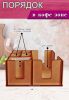 Органайзер барный для кофе зоны (светлый орех)