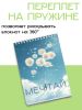 Скетчбук "Мечтай", А5