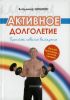 Активное долголетие