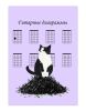 Гитарные диаграммы "Кот-проказник", А4