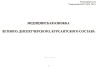 Медицинская книжка летного, диспетчерского, курсантского состава (Учетная форма 25а)