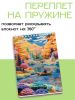 Скетчбук "Вязаная долина", А5