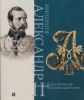 Император Александр II. Воспитание просвещением