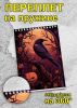 Скетчбук Хэллоуинский "Логово ворона", А5