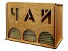 Органайзер для чайных пакетиков вертикальный "Чай" (светлый орех)