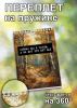 Скетчбук "Сейчас бы в глушь, а не вот это вот все", А5