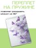 Скетчбук "Бабочки в дымке", А5