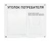 Стенд "Уголок потребителя" из органического стекла с дистанционными держателями