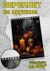 Скетчбук Хэллоуинский "Комната темного мага", А5