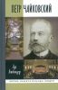 Петр Чайковский. Неугомонный фатум