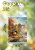 Скетчбук "Сейчас бы в сторожку, а не вот это вот все", А5