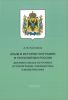 Крым в истории географии и геополитики России: документальные источники, историография, публицистика и беллетристика
