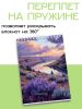 Скетчбук "Лавандовая долина", А5
