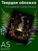 Альбом для гербария и коллекционирования трав, цветов и растений с калькой "Ведьмин сбор"