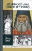 Архиепископ Лука (Войно-Ясенецкий)