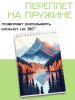 Скетчбук "Горное озеро", А5