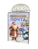 Почтовый ящик "Почта Деда Мороза" №3