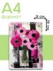 Скетчбук "Герберы", А4