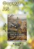 Скетчбук "Сейчас бы в деревню, а не вот это вот все", А5
