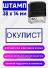Штамп Окулист