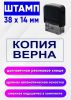 Штамп Копия верна