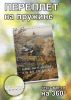 Скетчбук "Сейчас бы в деревню, а не вот это вот все", А5