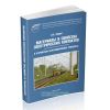 Материалы и свойства электрических контактов в устройствах железнодорожного транспорта
