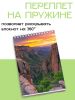 Скетчбук "Горный каньон"